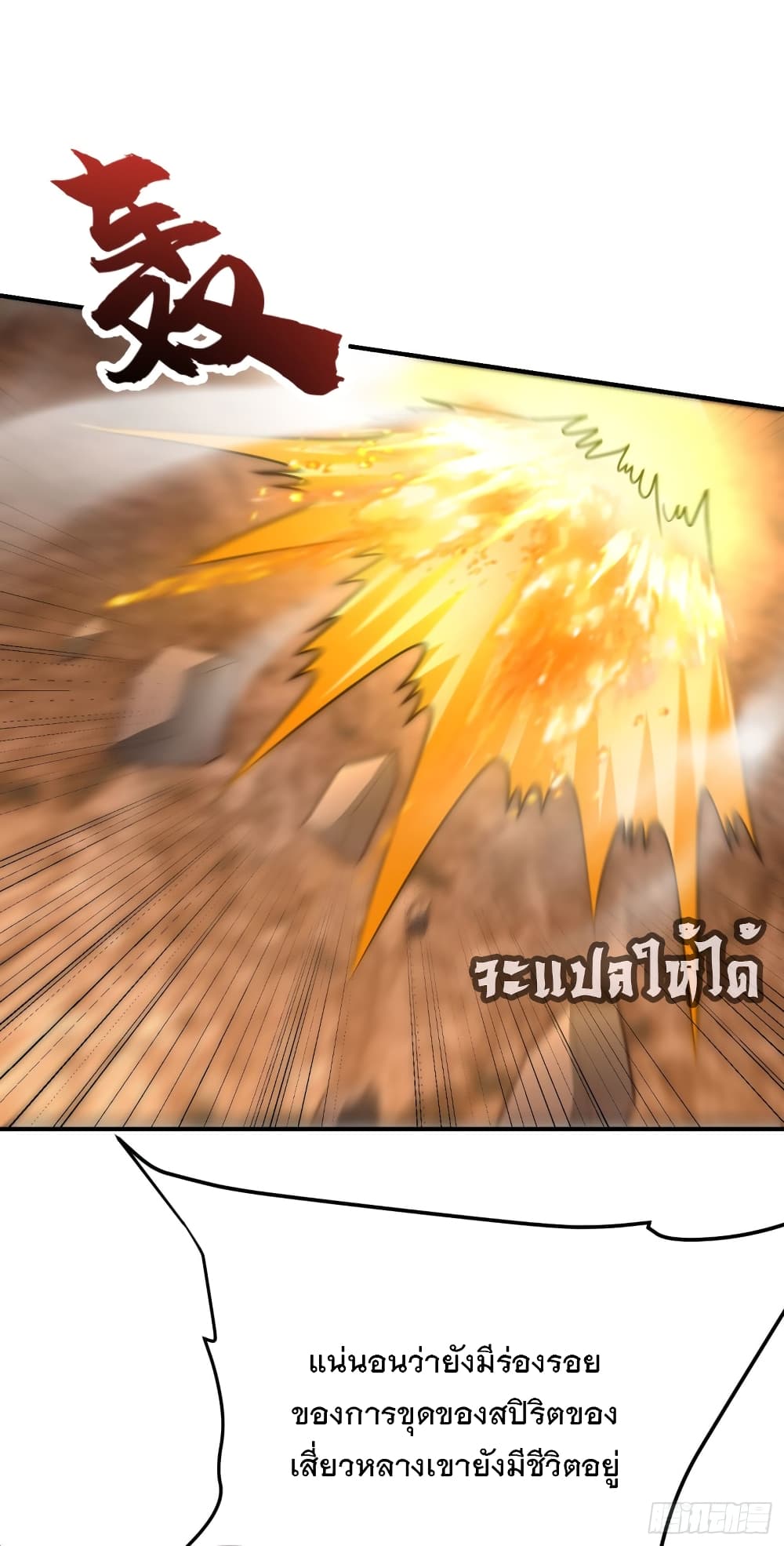 Rise of The Demon King ตอนที่ 204 (3)